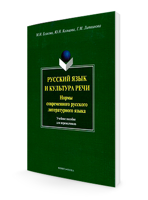 Русский язык и культура речи